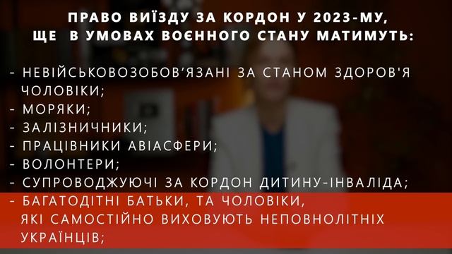 НОВІ ЗМІНИ 2023. ПЕРЕТИН КОРДОНУ. смотреть онлайн