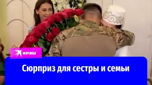 Участник СВО неожиданно приехал на свадьбу сестры