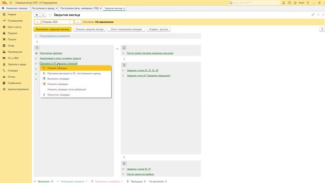 Учет аренды по новому ФСБУ 25/2018 в программе 1С. Часть 2 смотреть онлайн