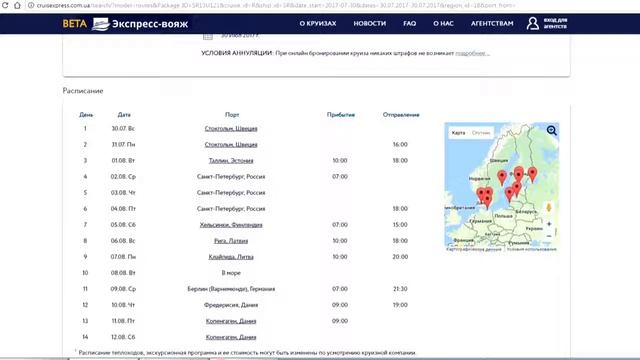 МОРСКИЕ КРУИЗЫ лето осень 2017 Подбор круиза и отеля на сайте Экспресс Вояж смотреть онлайн