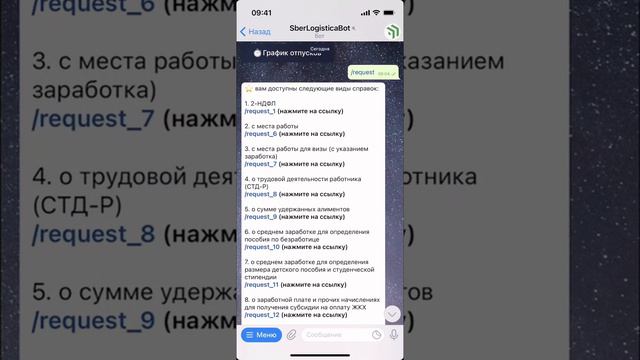 Обзор чат-бота телеграм КЭДО смотреть онлайн