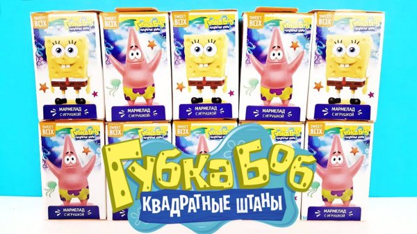 ГУБКА БОБ СВИТ БОКС 2021! СЮРПРИЗЫ игрушки мультик новая серия SpongeBob Sweet Box Surprise unboxing