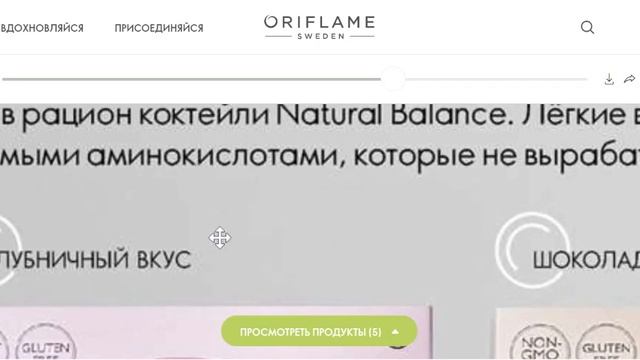 Вэлнэс кат 16 Орифлэйм смотреть онлайн