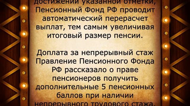 Ура! Прибавка пенсионерам за непрерывный стаж 19 августа