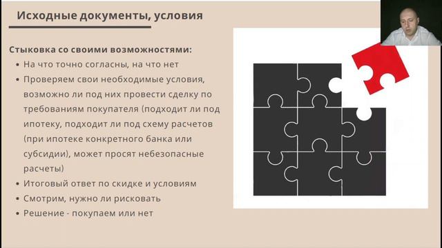 31. Стыкуем условия продавца и свои возможности. Варианты проведения сделки смотреть онлайн