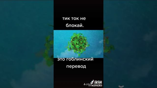 гоблинский перевод😂 смотреть онлайн