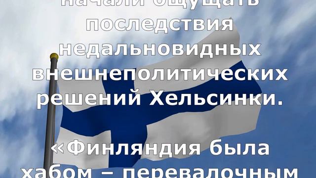 Прямо сейчас! Русские тоже пожали плечами! РФ исполнила «заветную мечту» Финляндии! смотреть онлайн