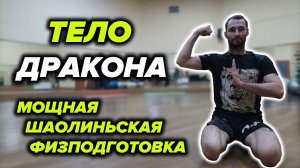 «Размягчение Костей». Мощный Комплекс Физподготовки.