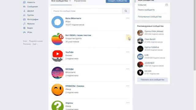 В этом видео я покажу как можно быстро и одним разом удалить или выйти из всех групп в ВК смотреть онлайн