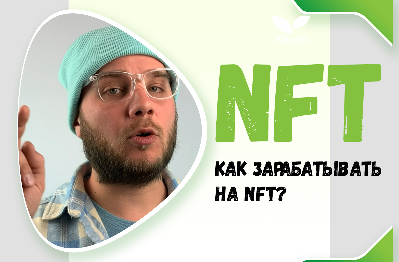 Что такое NFT и как на этом заработать миллионы? смотреть онлайн