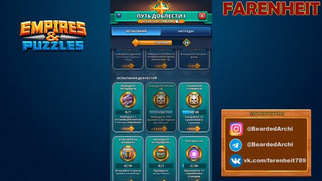 ЛАЙФХАК ПУТИ ДОБЛЕСТИ и ОЧЕРЕДНОЙ СБОР НАГРАД Empires & Puzzles смотреть онлайн