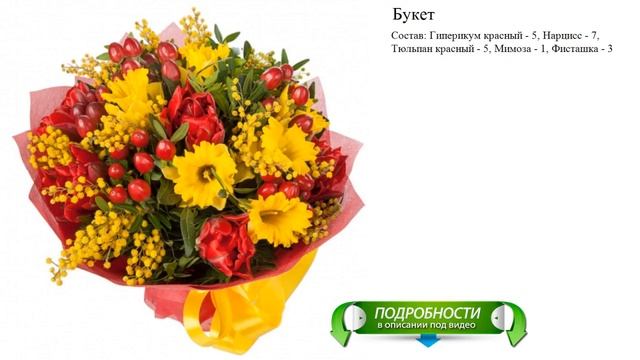 Букет Букет на заказ смотреть онлайн