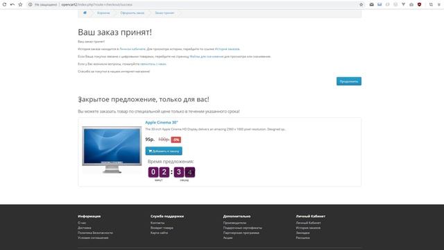 Opencart модуль Закрытое предложение смотреть онлайн
