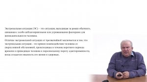 Чрезвычайные ситуации социального характера. Основные опасности и причины возникновения