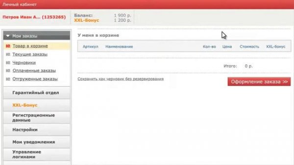 XXL Бонус Юлмарт (xxl bonus ulmart)