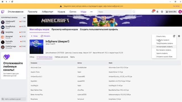Как установить сборку модов с Twitch Твича на пиратский лаунчер На примере InSphere Deeper