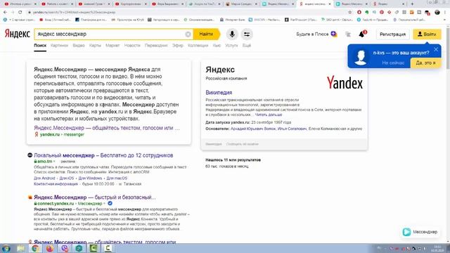 Яндекс Мессенджер, новый удобный для быстрого общения и бесплатных звонков. смотреть онлайн