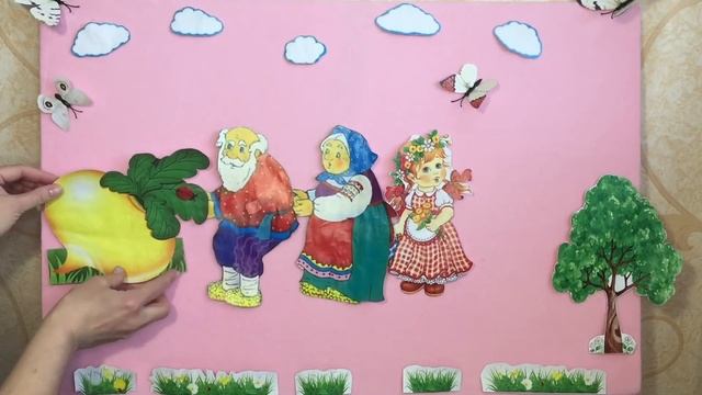 Детская сказка «Репка» на фланелеграфе смотреть онлайн