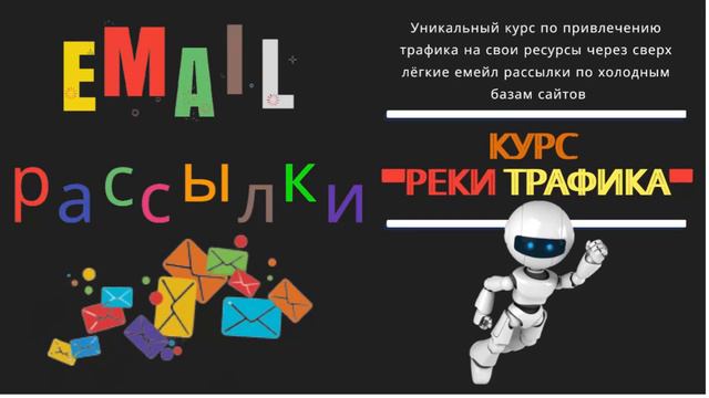 Курс Реки трафика смотреть онлайн