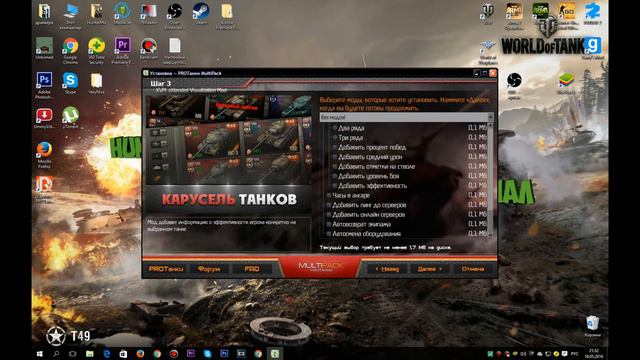 Модпак от ProTanki и от Jove