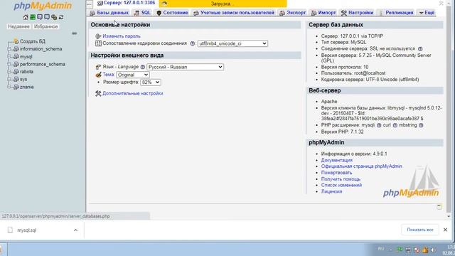 Как импортировать дамп базы данных в phpmyadmin смотреть онлайн