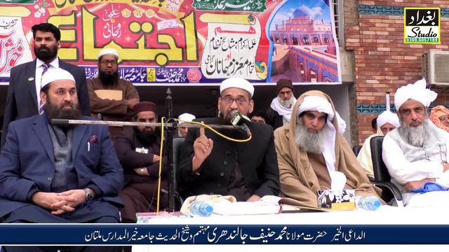 Maulana Muhammad Hanif Jalandhari || Takmeel-e-Bukhari Sharif || Jamia Khair ul Madaris || Part 40 смотреть онлайн