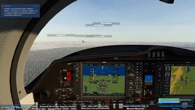 Магнитогорск - Екатеринбург (USCM - USSS) DA-62 - MSFS - VFR-тур 'Красоты России' №15 VIRTAVIA #146 смотреть онлайн