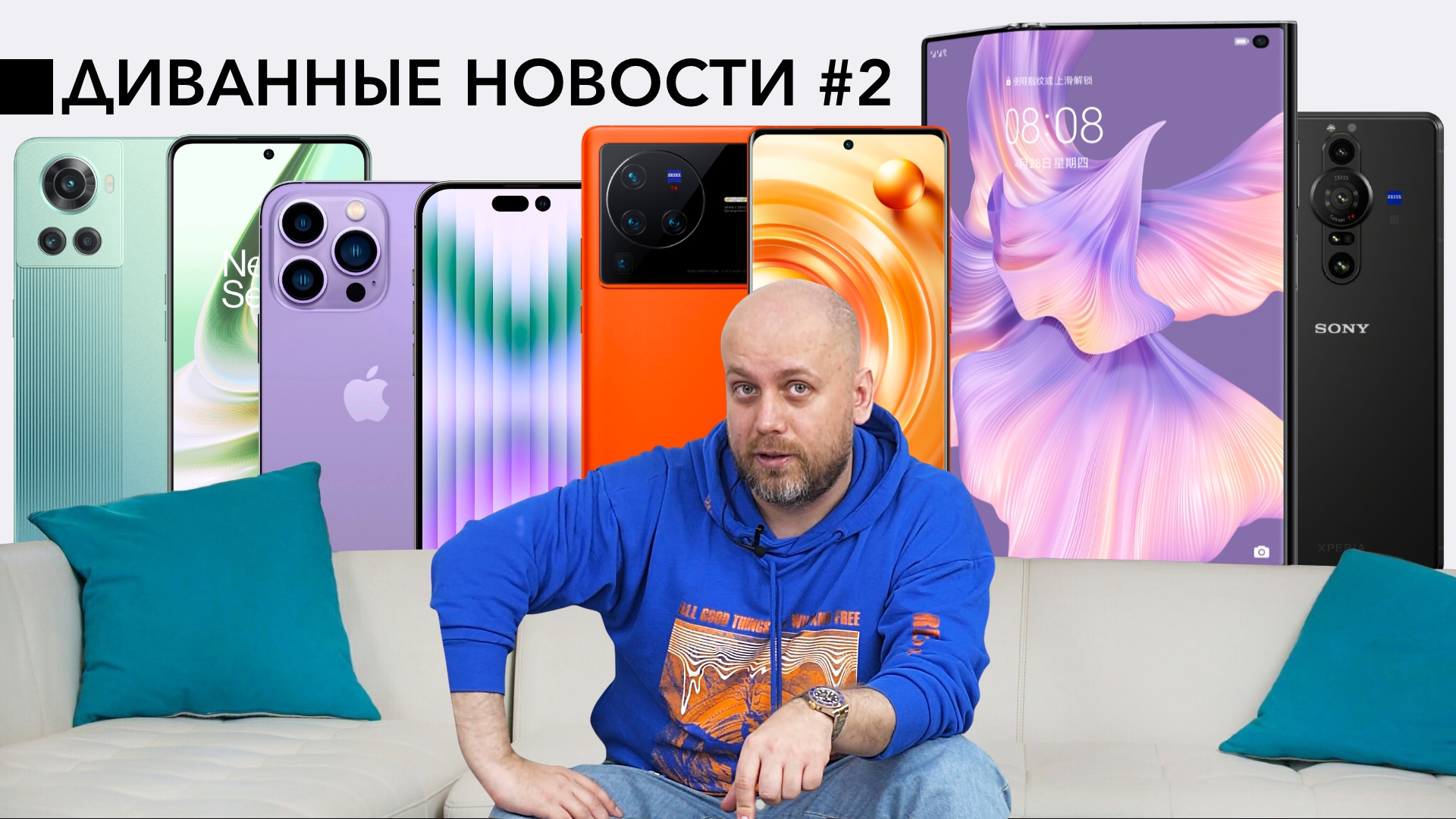 Новый Sony Xperia 1 IV, дизайн Meizu 19 и анонс OnePlus 10R / ДИВАННЫЕ НОВОСТИ смотреть онлайн