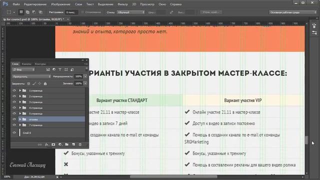 Молниеносная верстка Landing Page урок 27 смотреть онлайн