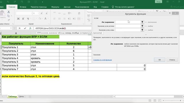 КАК РАБОТАЕТ ФУНКЦИЯ ВПР + ЕСЛИ В EXCEL смотреть онлайн