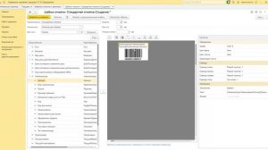 Печать этикеток и ценников  - Cоздаем и настраиваем шаблон этикеток товара 1C УТ 11.5