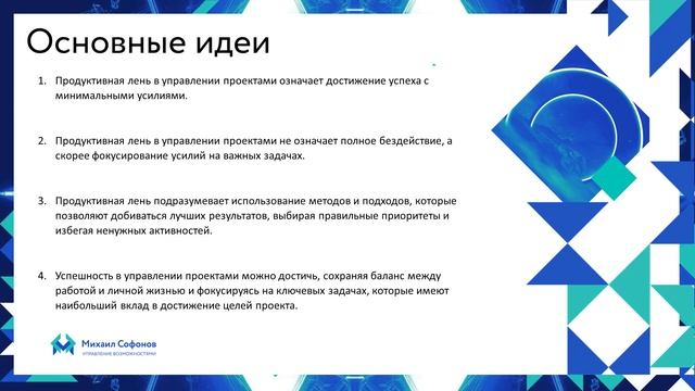 Ленивый Руководитель проекта смотреть онлайн