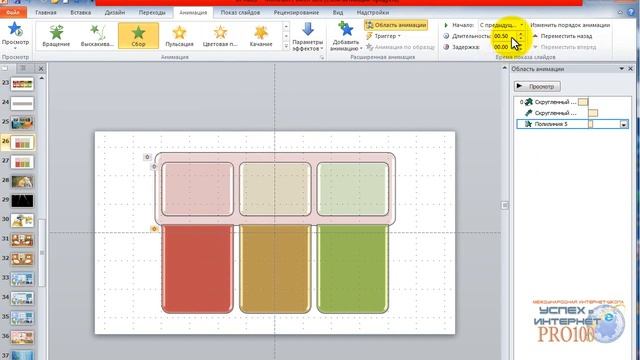 Работаем с рисунком Smart Art в программе PowerPoint[Ludmila Danilo]