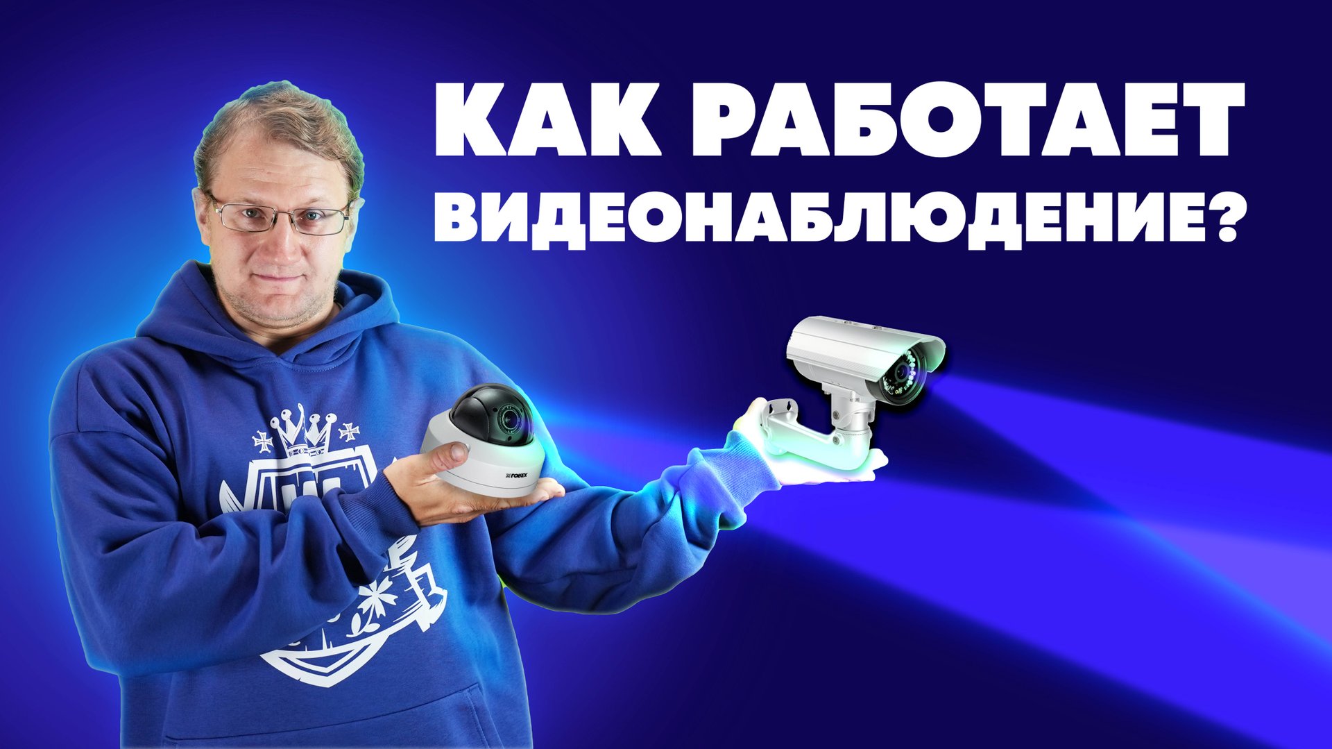 Системы видеонаблюдения — виды и принцип работы смотреть онлайн