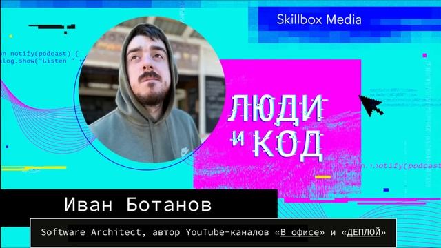 Врать или нет в резюме джуну: большая дискуссия о волчистости, проблемах IT и честности смотреть онлайн