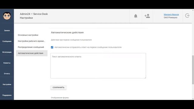 Как подключить онлайн-чат на сайт через Открытые линии в Admin24 — Service Desk? смотреть онлайн