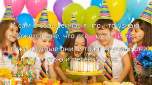 КАРАОКЕ ДЛЯ ДЕТЕЙ ? ? Круглая песня