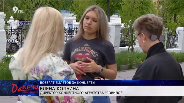 Возврат билетов на концерты смотреть онлайн