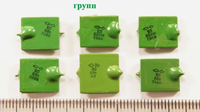Конденсаторы КМ зелёные, содержащие драгметаллы, платину и палладий.  Как отличить КМ по группам.