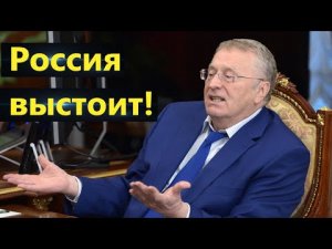 Жириновский предсказал всё! Предсказания  Владимира Жириновского о России,США,Польше, Германии и др.