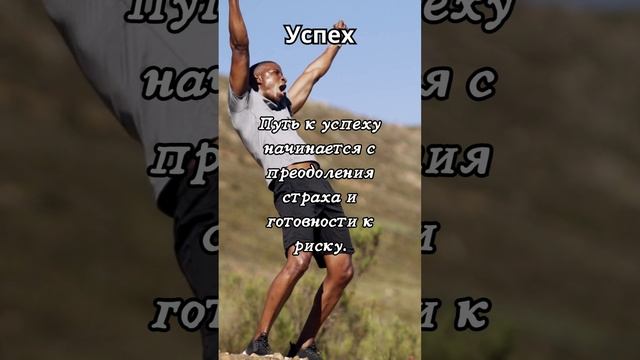 Успех