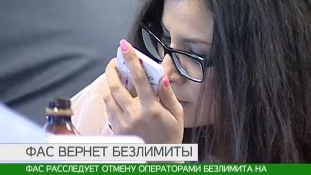 ФАС проверит операторов связи на сговор из-за отказа абонентам в безлимитном интернете смотреть онлайн