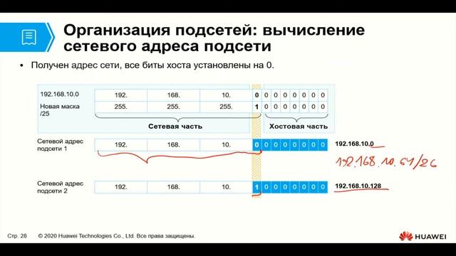 Курс Huawei HCIA Datacom. Лекция 3. Протоколы сетевого уровня и IP адресация. смотреть онлайн