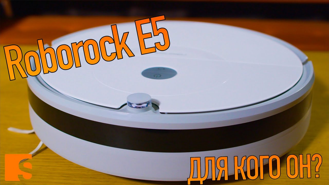 Roborock E5 / А для кого он?