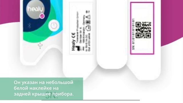 04 The Healy App First Steps NM RU смотреть онлайн