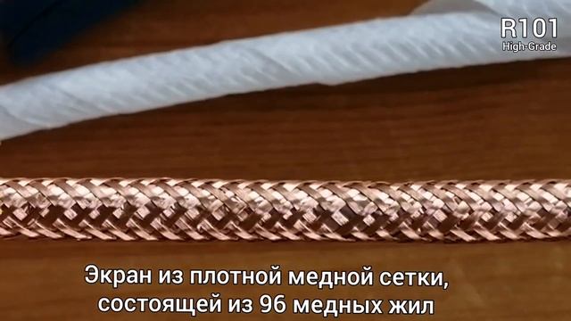 R101 MonoCrystal Copper Audio Cable 2x0.75 sq.mm смотреть онлайн