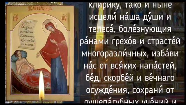 Молитва Богородице пред Ея иконою Целительница! Храни Вас Бог и Слава Богу за Всё? смотреть онлайн