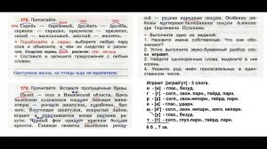 ГДЗ Рабочая тетрадь по русскому языку 3 класс Страница.78 Часть. 2 Канакина