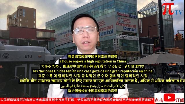 人民币涨势凌厉冲击出口房市暴跌吓到央行出手打压，诺贝尔和平奖给联合国粮食组织不给川普美国将退群？RMB rally hits exports hard, central bank suppress. смотреть онлайн