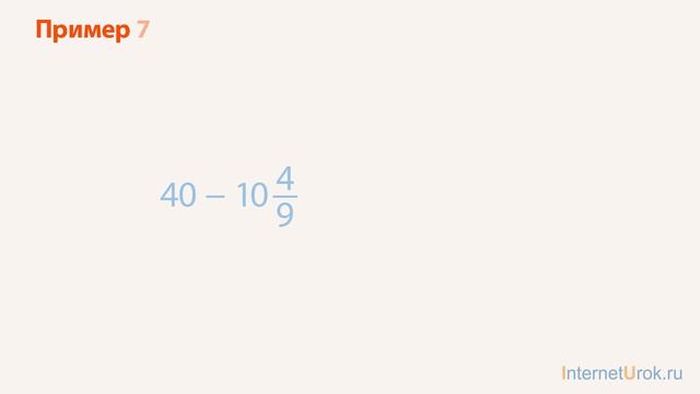 Сложение и вычитание смешанных чисел (Слупко М.В.). Видеоурок по математике 5 класс смотреть онлайн
